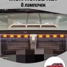 Tank300 Лампочки к решётке Iron Horse Net (8 лампочек)