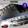 Tank300 Бак топливный дополнительный Topfire 90 литров