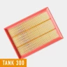 Фильтр воздушный Tank 300