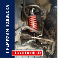 Комплект подвески Toyota Hilux Cragsman премиум