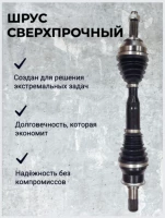 ШРУС сверхпрочный Tank 300 (пара)