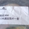 Главные пары 4,56 Tank 300