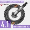 Tank300 Главные пары 4.1 Suree