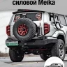 Tank400 Бампер силовой задний Meika