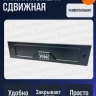 Рамка номера сдвижная РИФ