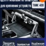Tank400 центральный кронштейн для крепления телефона/рации/планшета