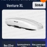 Автобокс BROOMER Venture XL белый 500 л.