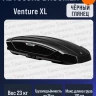 Автобокс BROOMER Venture XL чёрный 500 л.