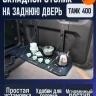 Tank400 Складной столик на заднюю дверь