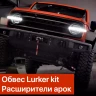 Tank300 Силовой обвес Lurker Kit