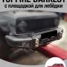 Усиленный передний бампер Topfire Darkest для Tank300