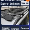 Tank400 верхний багажник Explorer Awakening