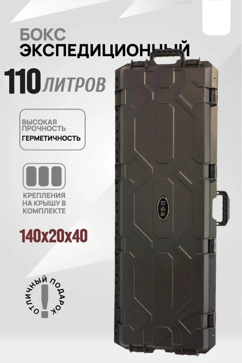 Кофр защищённый 110 литров WD Кофр защищённый 110 литров WD