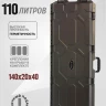 Кофр защищённый 110 литров WD Кофр защищённый 110 литров WD