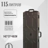 Кофр защищённый 115 литров WD