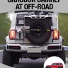 Tank300 Задний силовой бампер AT off-road Tank300 Задний силовой бампер AT off-road
