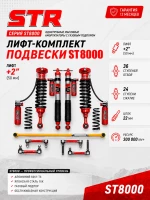 Tank 300 лифт-комплект регулируемой подвески +2" ST8000