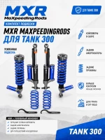 Tank 300 лифт-комплект подвески MXR 1.5"